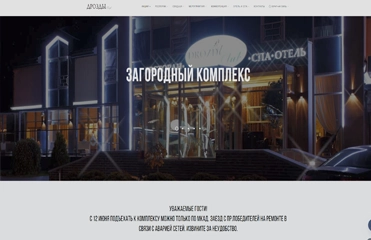 Пример сайта отеля