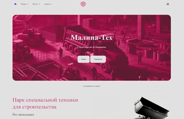 Пример сайта транспортной компании
